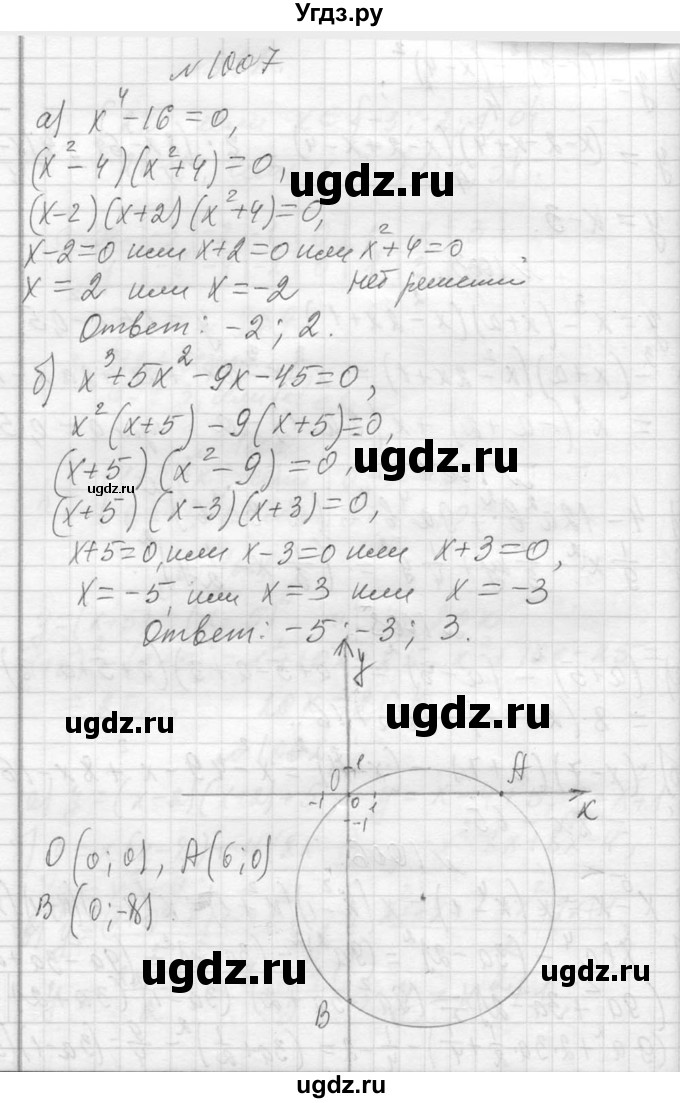 ГДЗ (Решебник к учебнику 2013) по алгебре 7 класс Ю.Н. Макарычев / упражнение / 1007