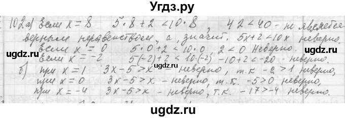 ГДЗ (Решебник к учебнику 2013) по алгебре 7 класс Ю.Н. Макарычев / упражнение / 102