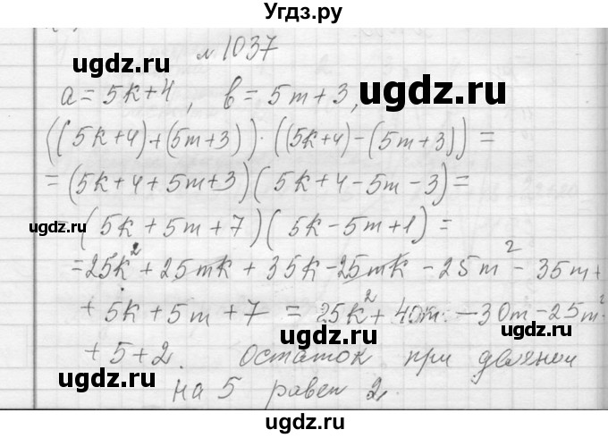 ГДЗ (Решебник к учебнику 2013) по алгебре 7 класс Ю.Н. Макарычев / упражнение / 1037