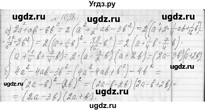 ГДЗ (Решебник к учебнику 2013) по алгебре 7 класс Ю.Н. Макарычев / упражнение / 1038