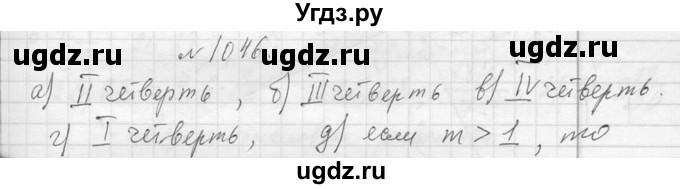 ГДЗ (Решебник к учебнику 2013) по алгебре 7 класс Ю.Н. Макарычев / упражнение / 1046