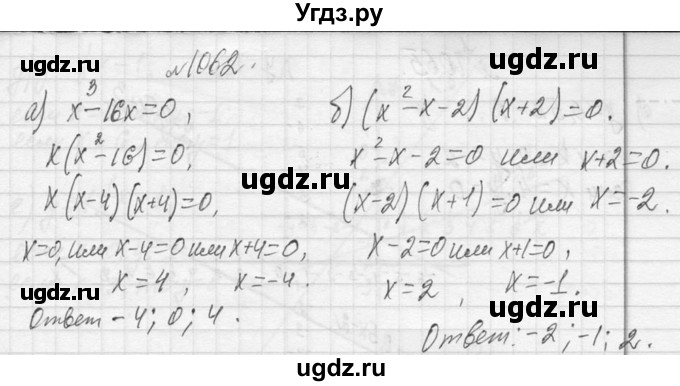 ГДЗ (Решебник к учебнику 2013) по алгебре 7 класс Ю.Н. Макарычев / упражнение / 1062