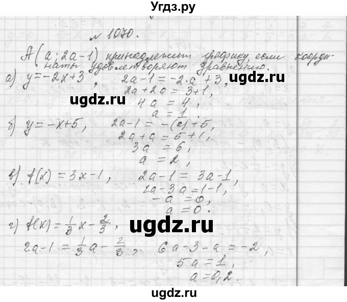 ГДЗ (Решебник к учебнику 2013) по алгебре 7 класс Ю.Н. Макарычев / упражнение / 1070