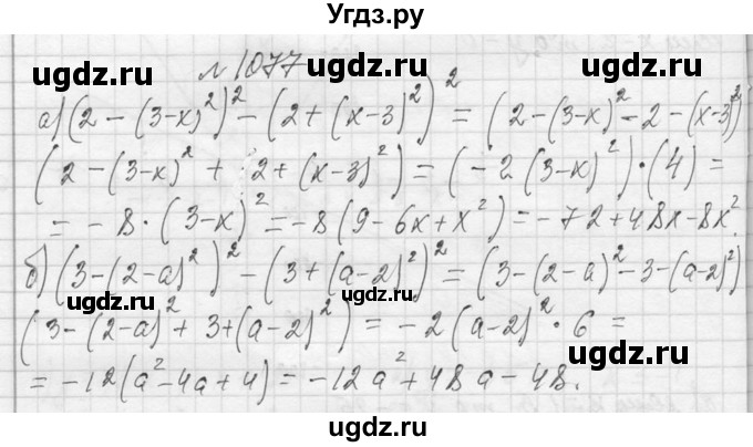 ГДЗ (Решебник к учебнику 2013) по алгебре 7 класс Ю.Н. Макарычев / упражнение / 1077