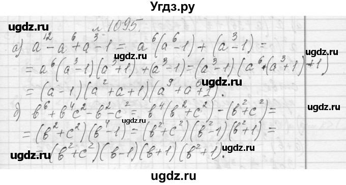 ГДЗ (Решебник к учебнику 2013) по алгебре 7 класс Ю.Н. Макарычев / упражнение / 1095
