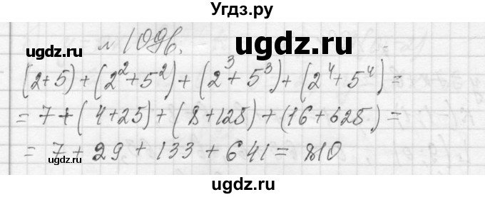 ГДЗ (Решебник к учебнику 2013) по алгебре 7 класс Ю.Н. Макарычев / упражнение / 1096
