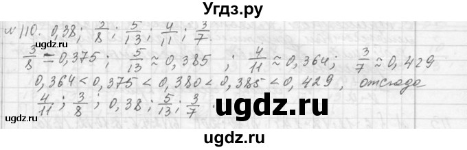ГДЗ (Решебник к учебнику 2013) по алгебре 7 класс Ю.Н. Макарычев / упражнение / 110
