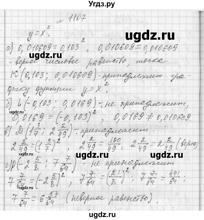 ГДЗ (Решебник к учебнику 2013) по алгебре 7 класс Ю.Н. Макарычев / упражнение / 1107