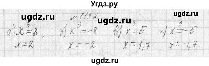 ГДЗ (Решебник к учебнику 2013) по алгебре 7 класс Ю.Н. Макарычев / упражнение / 1122