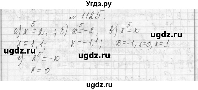 ГДЗ (Решебник к учебнику 2013) по алгебре 7 класс Ю.Н. Макарычев / упражнение / 1125