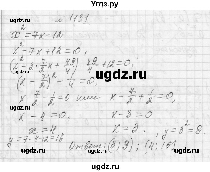 ГДЗ (Решебник к учебнику 2013) по алгебре 7 класс Ю.Н. Макарычев / упражнение / 1131