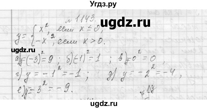 ГДЗ (Решебник к учебнику 2013) по алгебре 7 класс Ю.Н. Макарычев / упражнение / 1143
