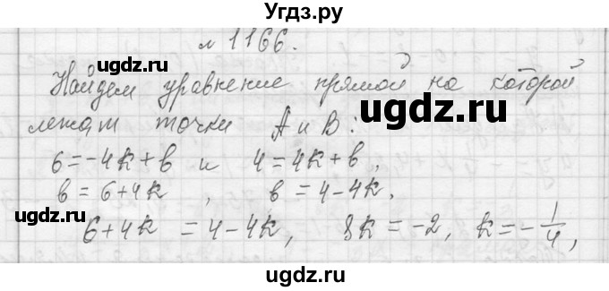 ГДЗ (Решебник к учебнику 2013) по алгебре 7 класс Ю.Н. Макарычев / упражнение / 1166