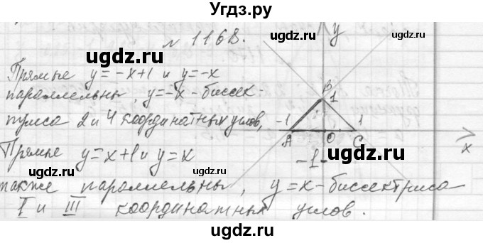 ГДЗ (Решебник к учебнику 2013) по алгебре 7 класс Ю.Н. Макарычев / упражнение / 1168