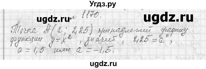 ГДЗ (Решебник к учебнику 2013) по алгебре 7 класс Ю.Н. Макарычев / упражнение / 1170
