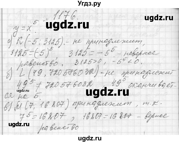 ГДЗ (Решебник к учебнику 2013) по алгебре 7 класс Ю.Н. Макарычев / упражнение / 1176