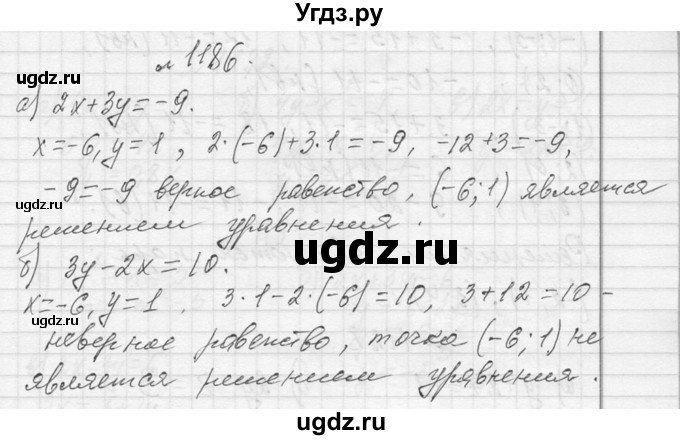 ГДЗ (Решебник к учебнику 2013) по алгебре 7 класс Ю.Н. Макарычев / упражнение / 1186