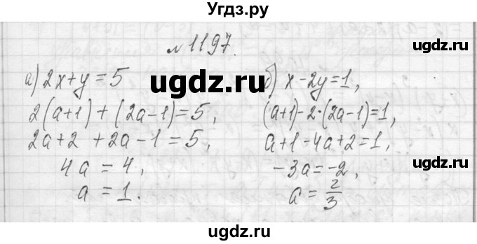ГДЗ (Решебник к учебнику 2013) по алгебре 7 класс Ю.Н. Макарычев / упражнение / 1197