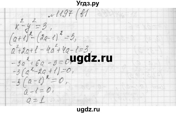 ГДЗ (Решебник к учебнику 2013) по алгебре 7 класс Ю.Н. Макарычев / упражнение / 1197(продолжение 2)