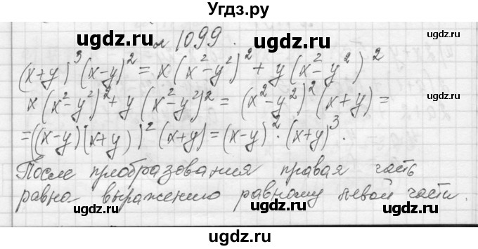 ГДЗ (Решебник к учебнику 2013) по алгебре 7 класс Ю.Н. Макарычев / упражнение / 1199
