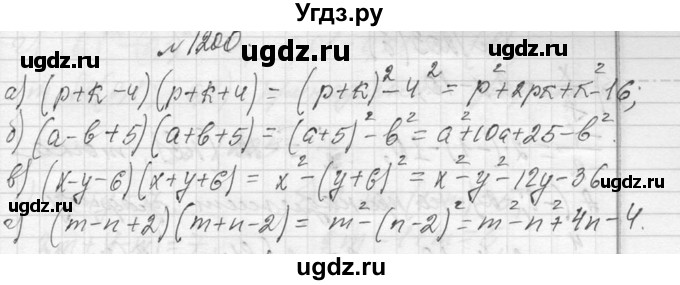 ГДЗ (Решебник к учебнику 2013) по алгебре 7 класс Ю.Н. Макарычев / упражнение / 1200