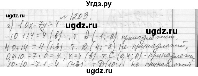 ГДЗ (Решебник к учебнику 2013) по алгебре 7 класс Ю.Н. Макарычев / упражнение / 1203