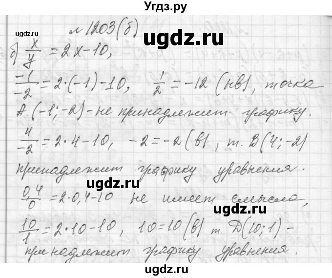 ГДЗ (Решебник к учебнику 2013) по алгебре 7 класс Ю.Н. Макарычев / упражнение / 1203(продолжение 2)
