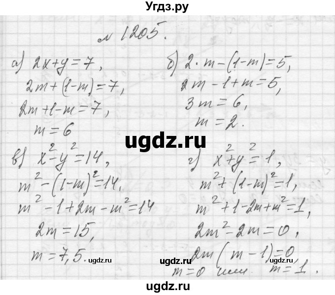 ГДЗ (Решебник к учебнику 2013) по алгебре 7 класс Ю.Н. Макарычев / упражнение / 1205