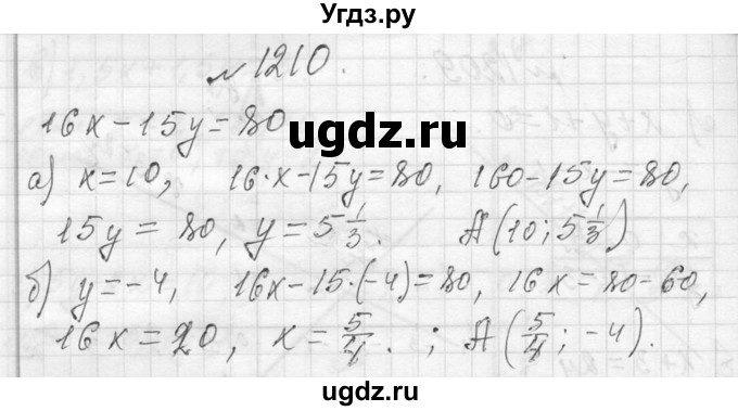 ГДЗ (Решебник к учебнику 2013) по алгебре 7 класс Ю.Н. Макарычев / упражнение / 1210