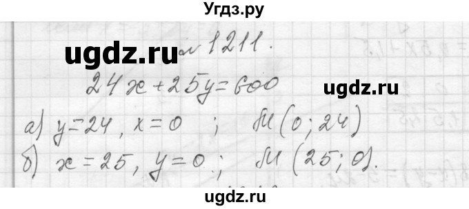 ГДЗ (Решебник к учебнику 2013) по алгебре 7 класс Ю.Н. Макарычев / упражнение / 1211