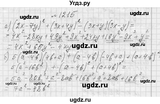 ГДЗ (Решебник к учебнику 2013) по алгебре 7 класс Ю.Н. Макарычев / упражнение / 1215