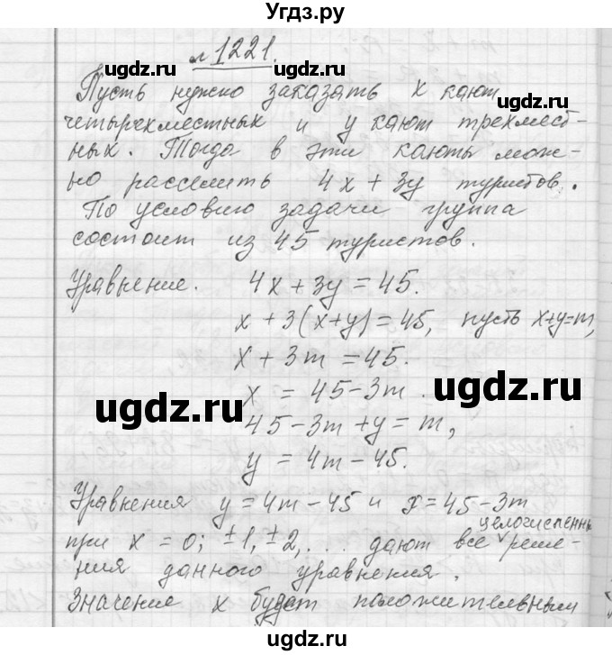 ГДЗ (Решебник к учебнику 2013) по алгебре 7 класс Ю.Н. Макарычев / упражнение / 1221