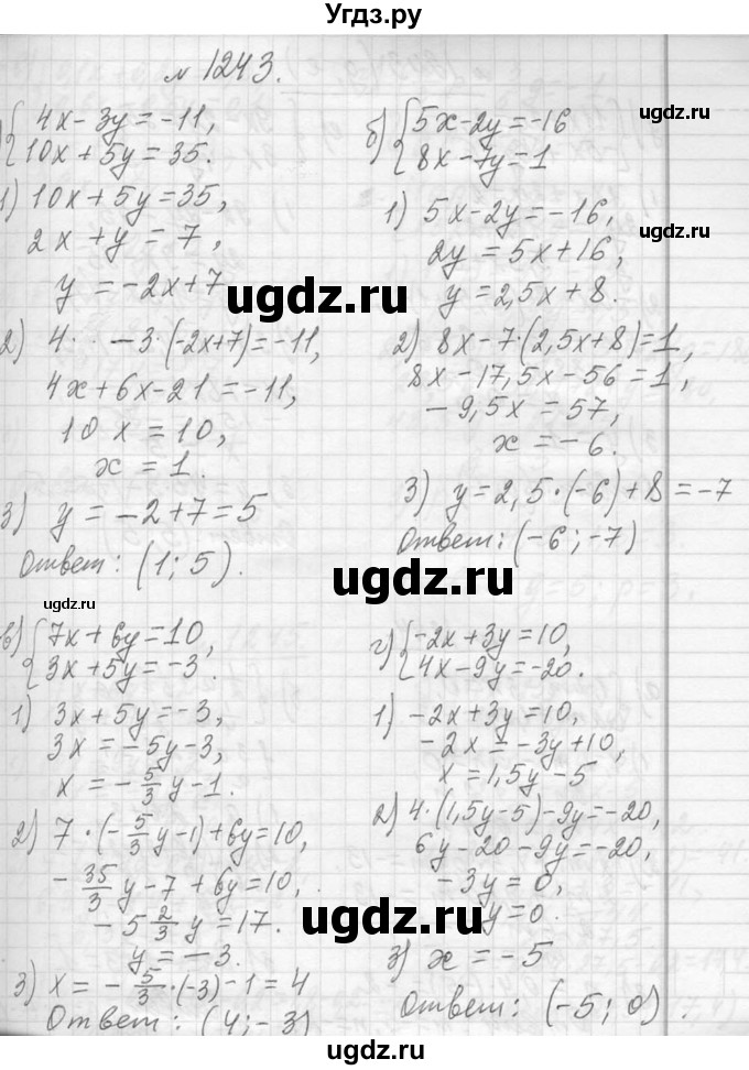 ГДЗ (Решебник к учебнику 2013) по алгебре 7 класс Ю.Н. Макарычев / упражнение / 1243