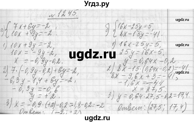 ГДЗ (Решебник к учебнику 2013) по алгебре 7 класс Ю.Н. Макарычев / упражнение / 1245