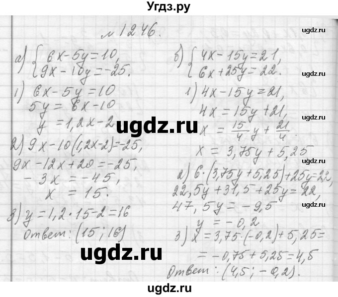 ГДЗ (Решебник к учебнику 2013) по алгебре 7 класс Ю.Н. Макарычев / упражнение / 1246