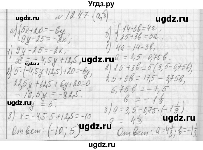 ГДЗ (Решебник к учебнику 2013) по алгебре 7 класс Ю.Н. Макарычев / упражнение / 1247