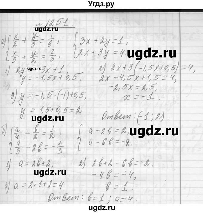 ГДЗ (Решебник к учебнику 2013) по алгебре 7 класс Ю.Н. Макарычев / упражнение / 1251