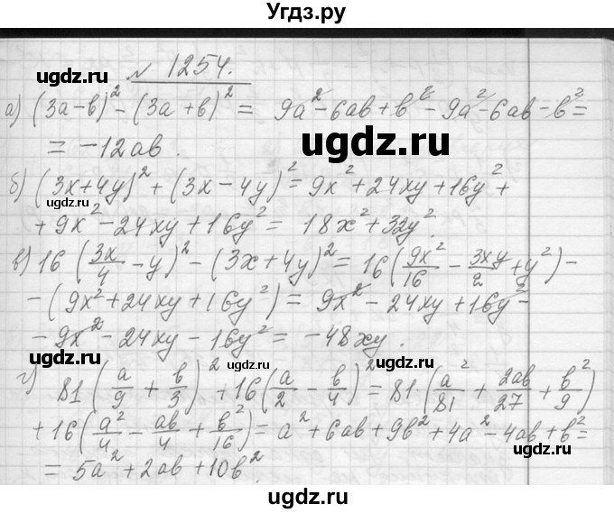ГДЗ (Решебник к учебнику 2013) по алгебре 7 класс Ю.Н. Макарычев / упражнение / 1254