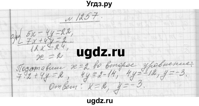 ГДЗ (Решебник к учебнику 2013) по алгебре 7 класс Ю.Н. Макарычев / упражнение / 1257