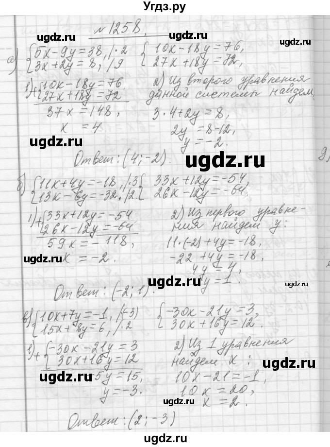 ГДЗ (Решебник к учебнику 2013) по алгебре 7 класс Ю.Н. Макарычев / упражнение / 1258