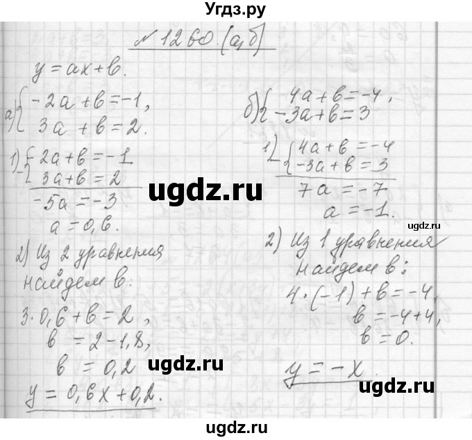 ГДЗ (Решебник к учебнику 2013) по алгебре 7 класс Ю.Н. Макарычев / упражнение / 1260