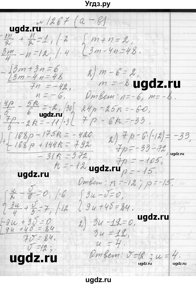 ГДЗ (Решебник к учебнику 2013) по алгебре 7 класс Ю.Н. Макарычев / упражнение / 1267