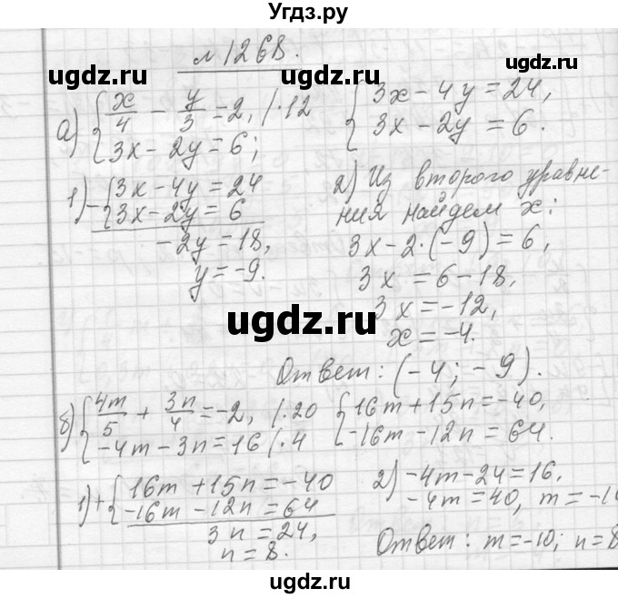 ГДЗ (Решебник к учебнику 2013) по алгебре 7 класс Ю.Н. Макарычев / упражнение / 1268