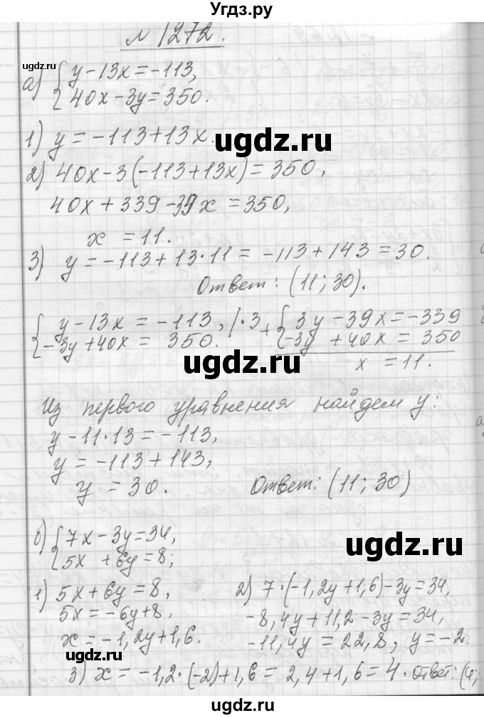 ГДЗ (Решебник к учебнику 2013) по алгебре 7 класс Ю.Н. Макарычев / упражнение / 1272
