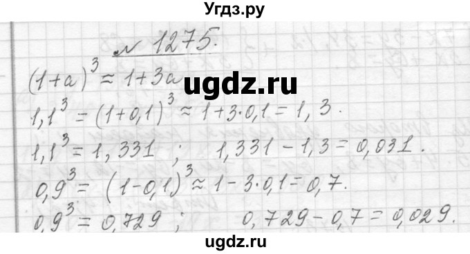 ГДЗ (Решебник к учебнику 2013) по алгебре 7 класс Ю.Н. Макарычев / упражнение / 1275