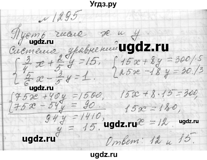 ГДЗ (Решебник к учебнику 2013) по алгебре 7 класс Ю.Н. Макарычев / упражнение / 1295