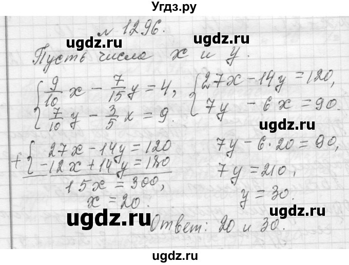 ГДЗ (Решебник к учебнику 2013) по алгебре 7 класс Ю.Н. Макарычев / упражнение / 1296