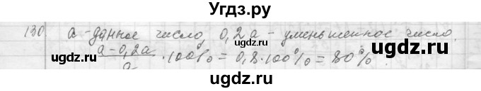 ГДЗ (Решебник к учебнику 2013) по алгебре 7 класс Ю.Н. Макарычев / упражнение / 130