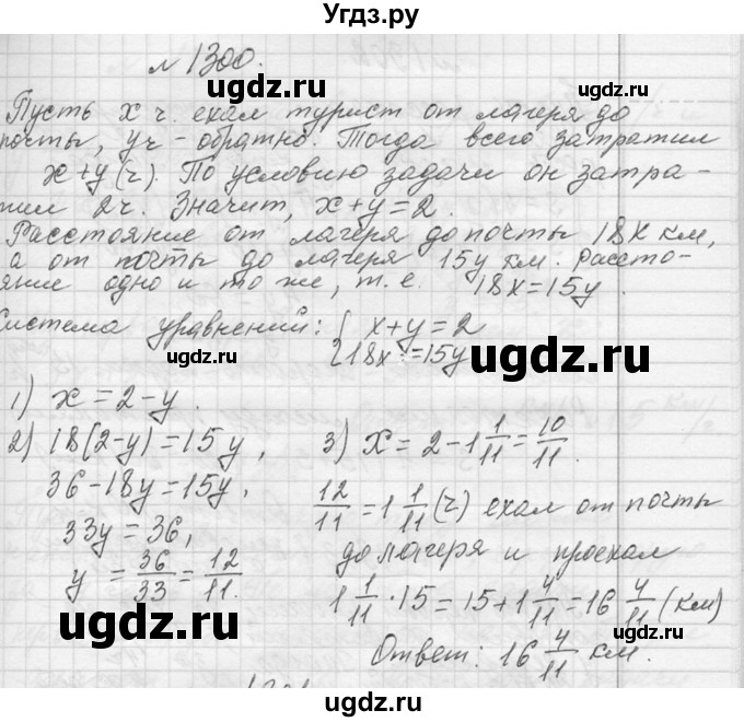 ГДЗ (Решебник к учебнику 2013) по алгебре 7 класс Ю.Н. Макарычев / упражнение / 1300