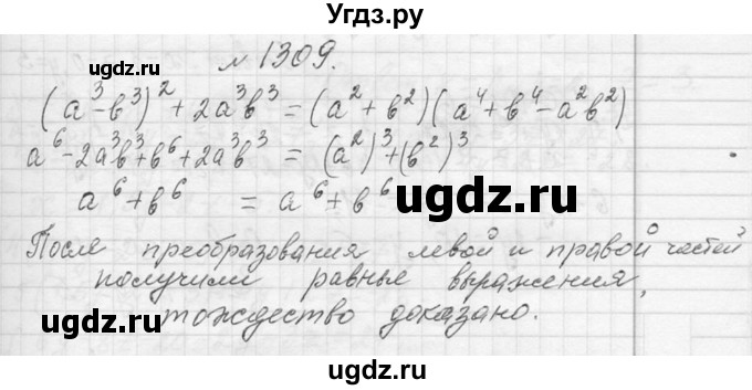 ГДЗ (Решебник к учебнику 2013) по алгебре 7 класс Ю.Н. Макарычев / упражнение / 1309